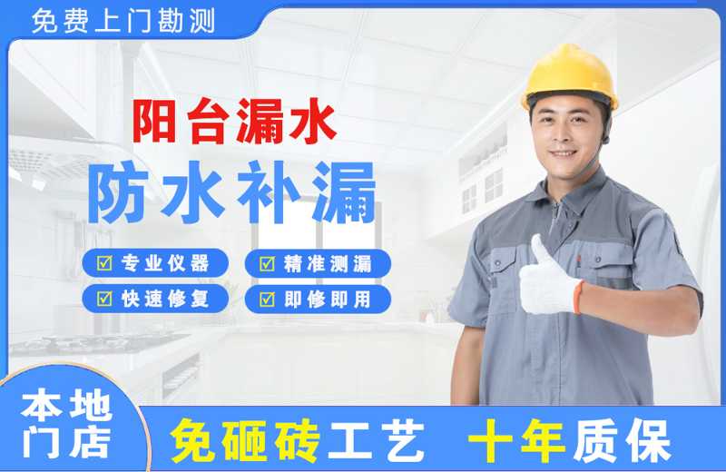 竞秀阳台漏水维修