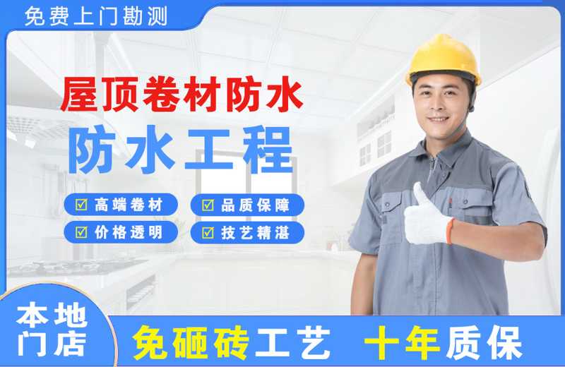 竞秀屋顶卷材防水